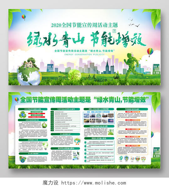 绿水青山节能增效2020年全国节能宣传周全国低碳日宣传海报